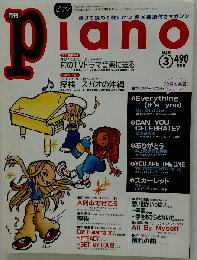 月刊Piano 1997年3月号