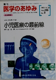 医学のあゆみ　2003年8月　