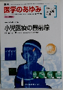 医学のあゆみ　2003年8月　
