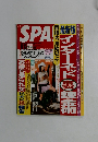 週刊スパ　6/15号