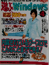 遊ぶwindows　1996年4月　