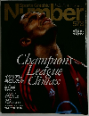 Sports Graphic Number (スポーツ・グラフィック・ ナンバー) 2003年4/17号 573号