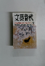 文藝春秋 4月号 (発売日2013年03月09日)