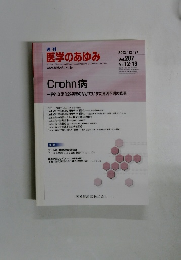 週刊 医学のあゆみ 2003年12/27号 Vol. 207 No.12・13