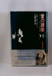 愛の讃歌―エディット・ピアフの生涯