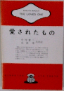 愛されたもの