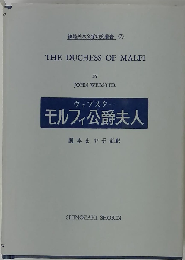 モルフィ公爵夫人