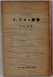 フィガロの結婚