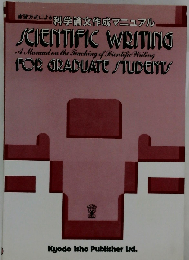 科学論文作成マニュアル