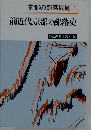 京都の部落問題 1 前近代京都の部落史