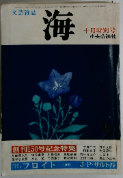 海　10月特別号