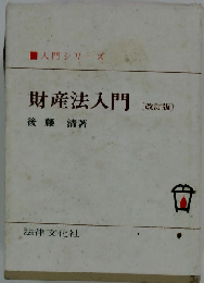 財産法入門
