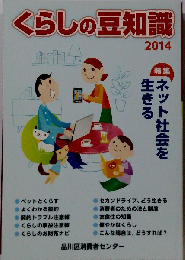くらしの豆知識 2014