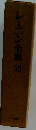 レーニン全集 39