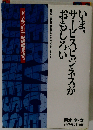 いま、 サービスビジネスがおもしろい