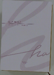 心、とけあうとき