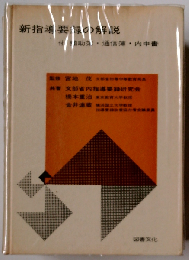 新指導要録の解説