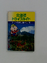 北海道 ドライブガイド