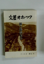 文芸オホーツク