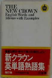THE NEW CROWN English Words and Idioms with Examples