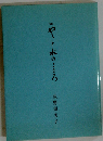 雲と水のこころ