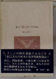 私の「風と共に去りぬ」