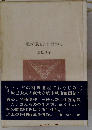 私の「風と共に去りぬ」