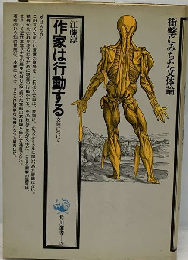 作家は行動するー文体について