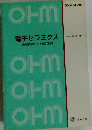 電子セラミクス: 先端技術を支える新素材