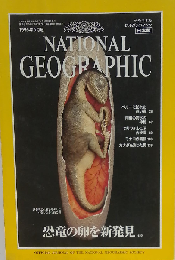 National Geographic Magazine,  1996年5月号