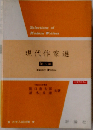 現代作家選3