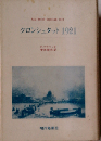 クロンシュタット 1921