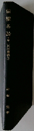 債権各論 下巻１