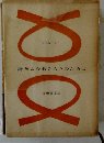 詩をよむ若き人々のために