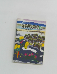 私学共済フック　92