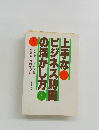 上手なのビジネス時間の活かし方
