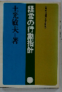 経営の行動指針