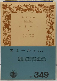 エミール「中」