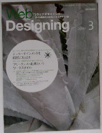 Web Designing　2007年3月