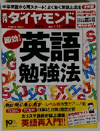週刊ダイヤモンド 2014年1/11号
