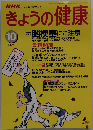 NHK きょうの健康 脳梗塞にご注意 1995年10月号