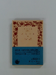 エミール(上)