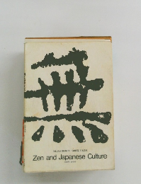 Zen and Japanese Culture 