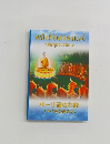 パーリ語のお経 (タイ語の読み方)