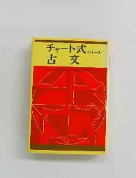 チャート式 シリーズ 古文