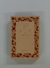 ルソー　告白　下