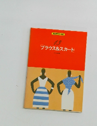 ブラウス&スカート　13