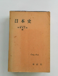 日本史