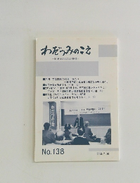 わだつみのこえ