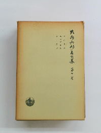 大内六制着心果　10